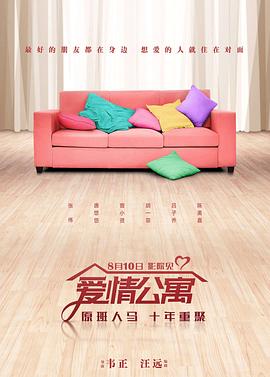 爱情公寓 4K