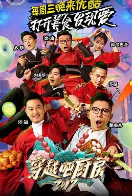 穿越吧厨房