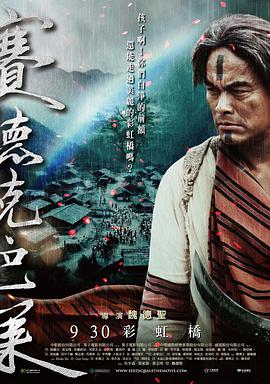 赛德克·巴莱（下）