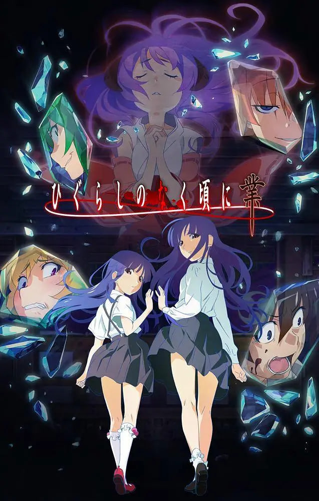 寒蝉鸣泣之时