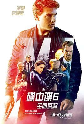 碟中谍6：全面瓦解 4K