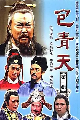 包青天 完整版