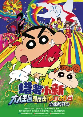 蜡笔小新：大人王国的反击[电影解说]