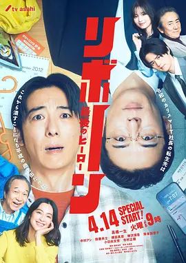 重生：最后的英雄