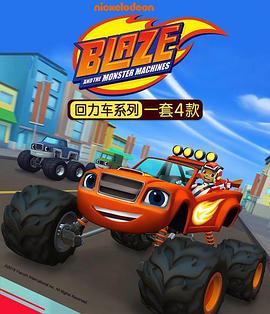 旋风战车队 中文版