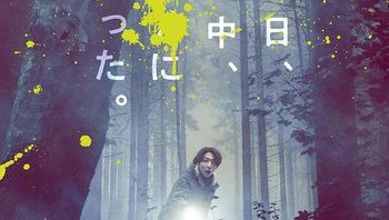 那个所在的森林1080pbd中字