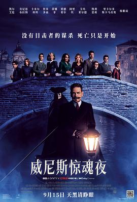 威尼斯惊魂夜 4K