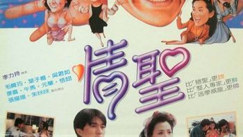情圣themagnificentscoundrels1991bd1080px264aac国粤双语中字
