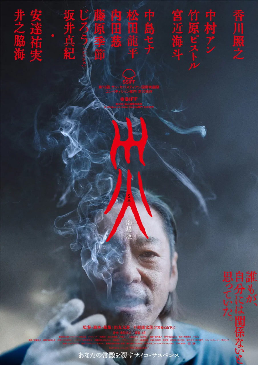 灾：电影版