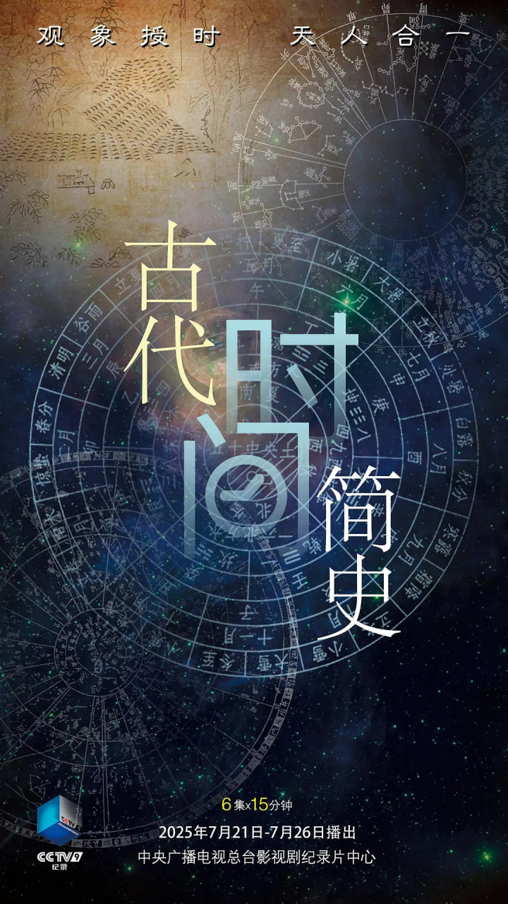 古代时间简史