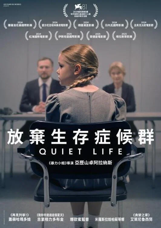 安静的生活