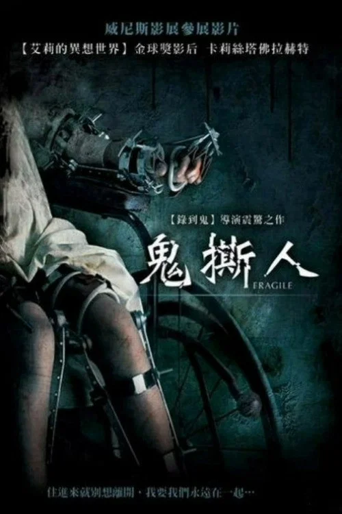 脆弱