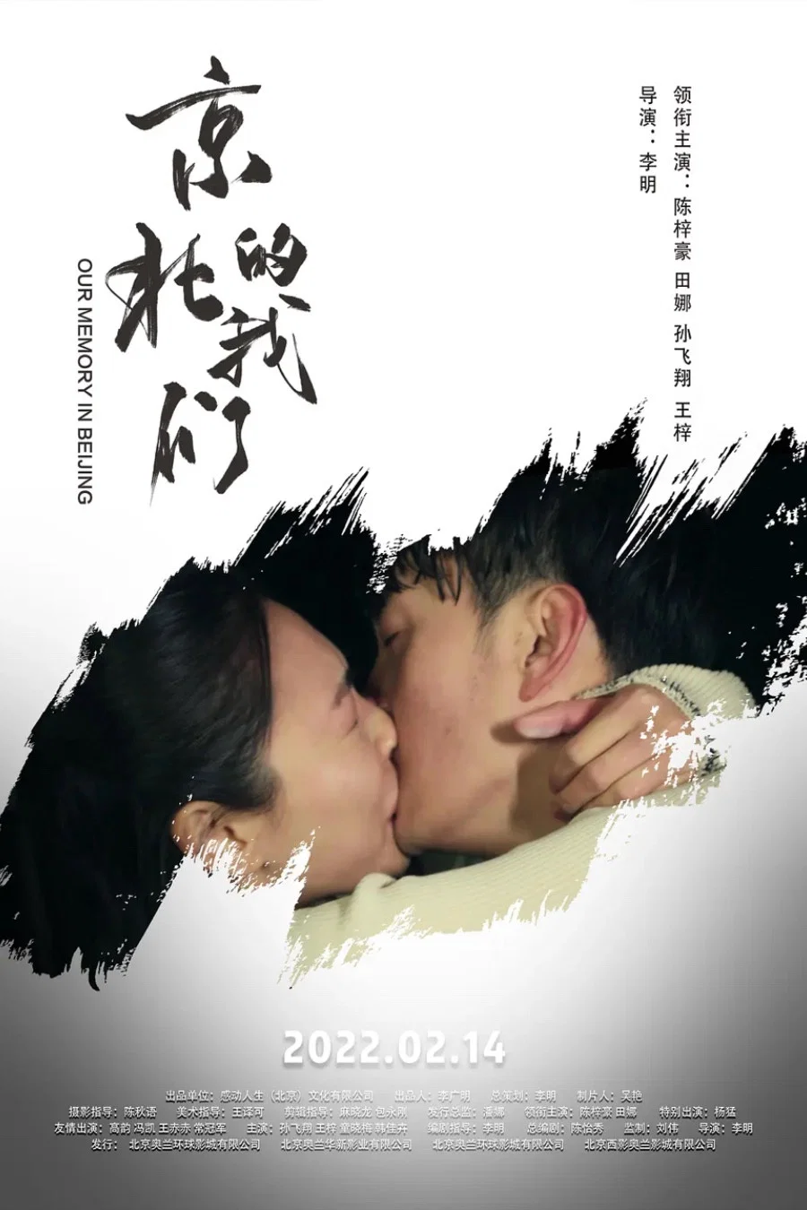 京北的我们