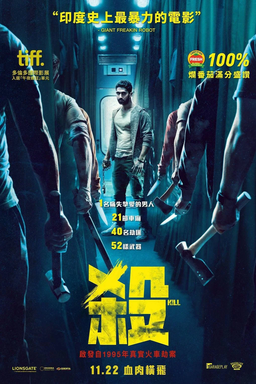 杀戮列车