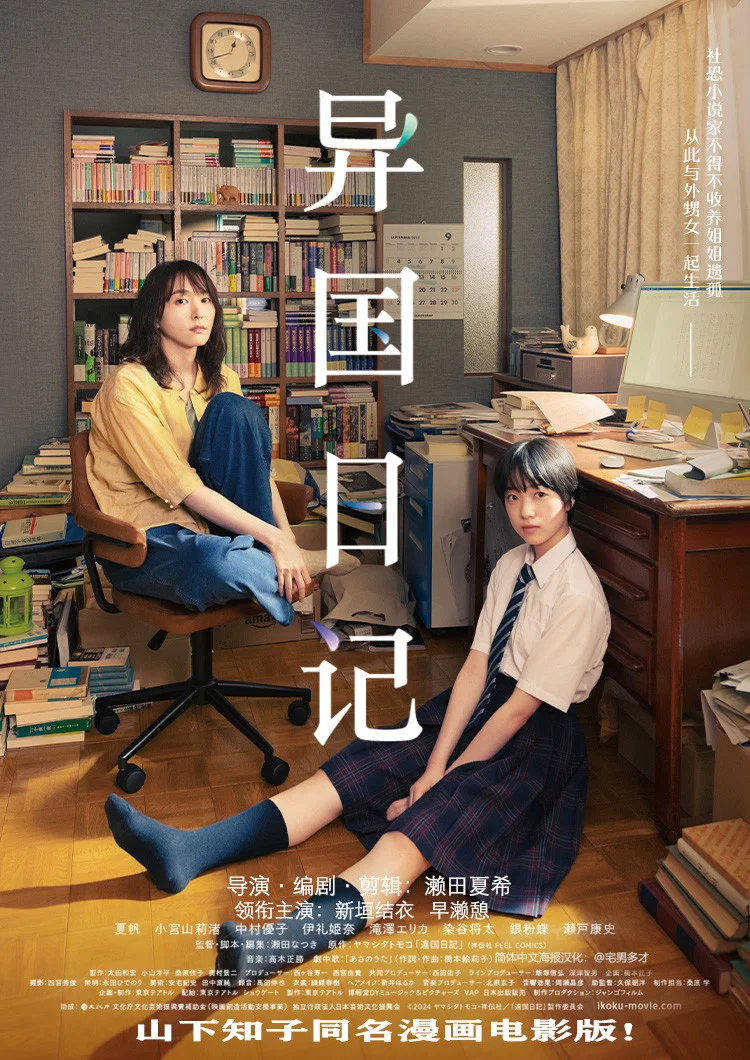 异国日记