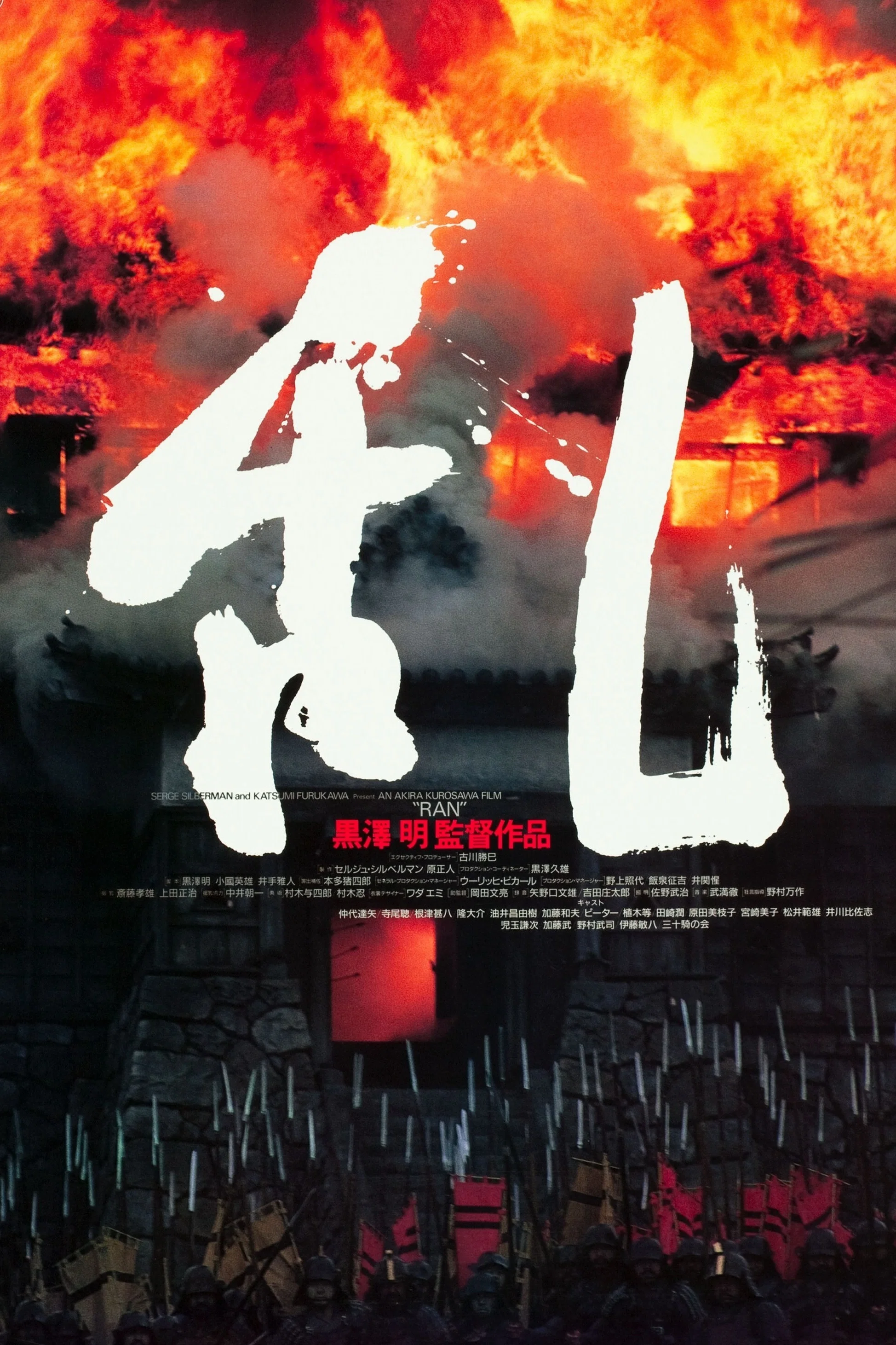 乱