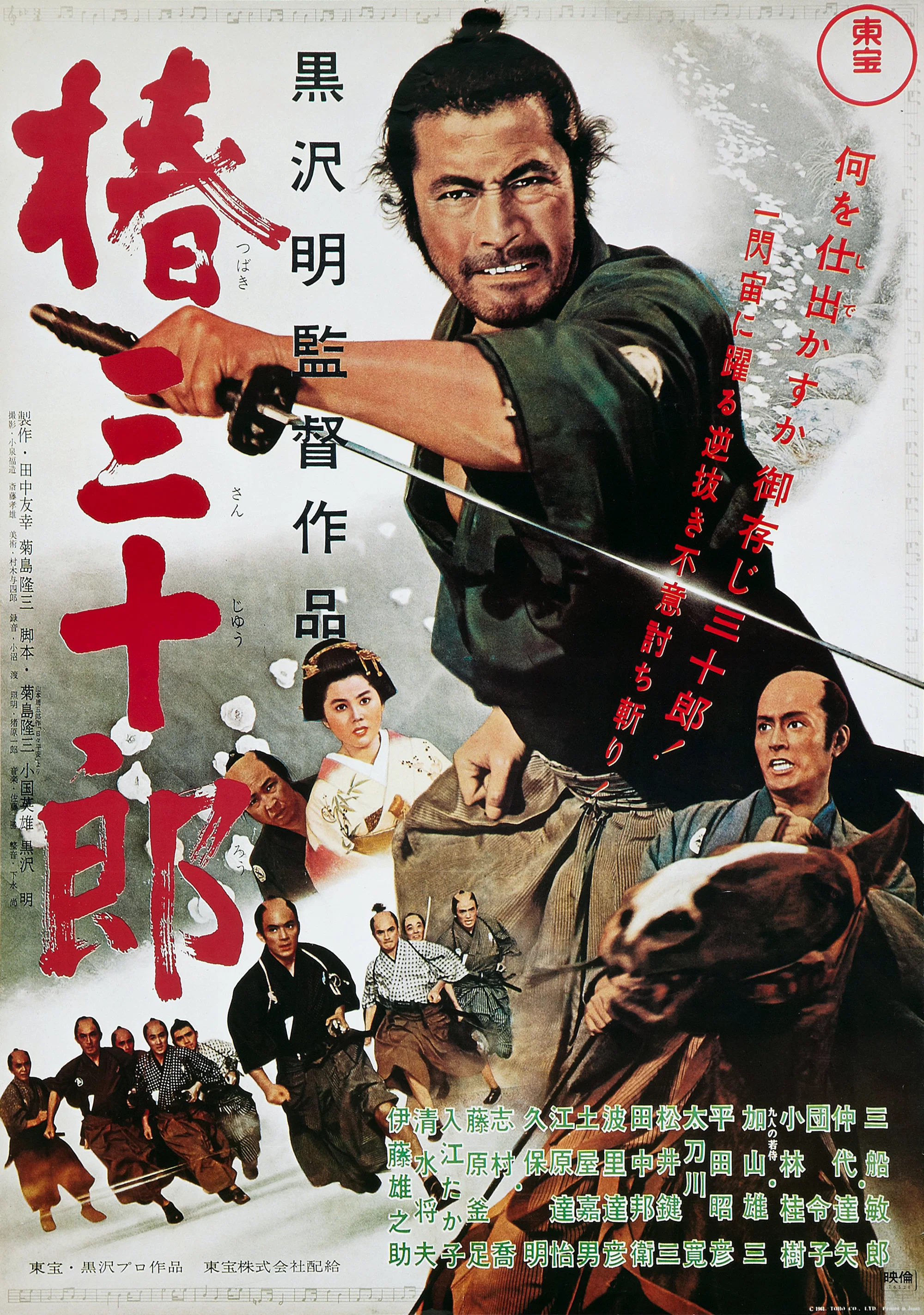 椿三十郎