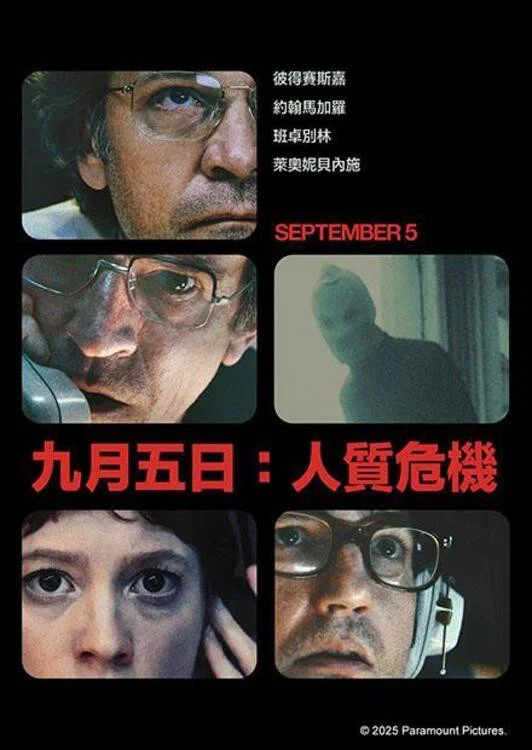 九月五日