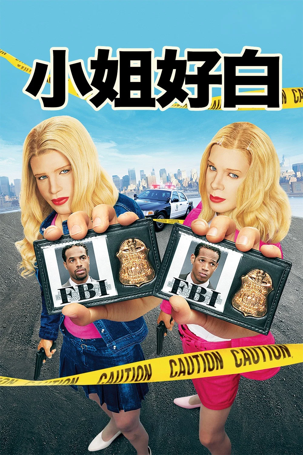 小姐好白