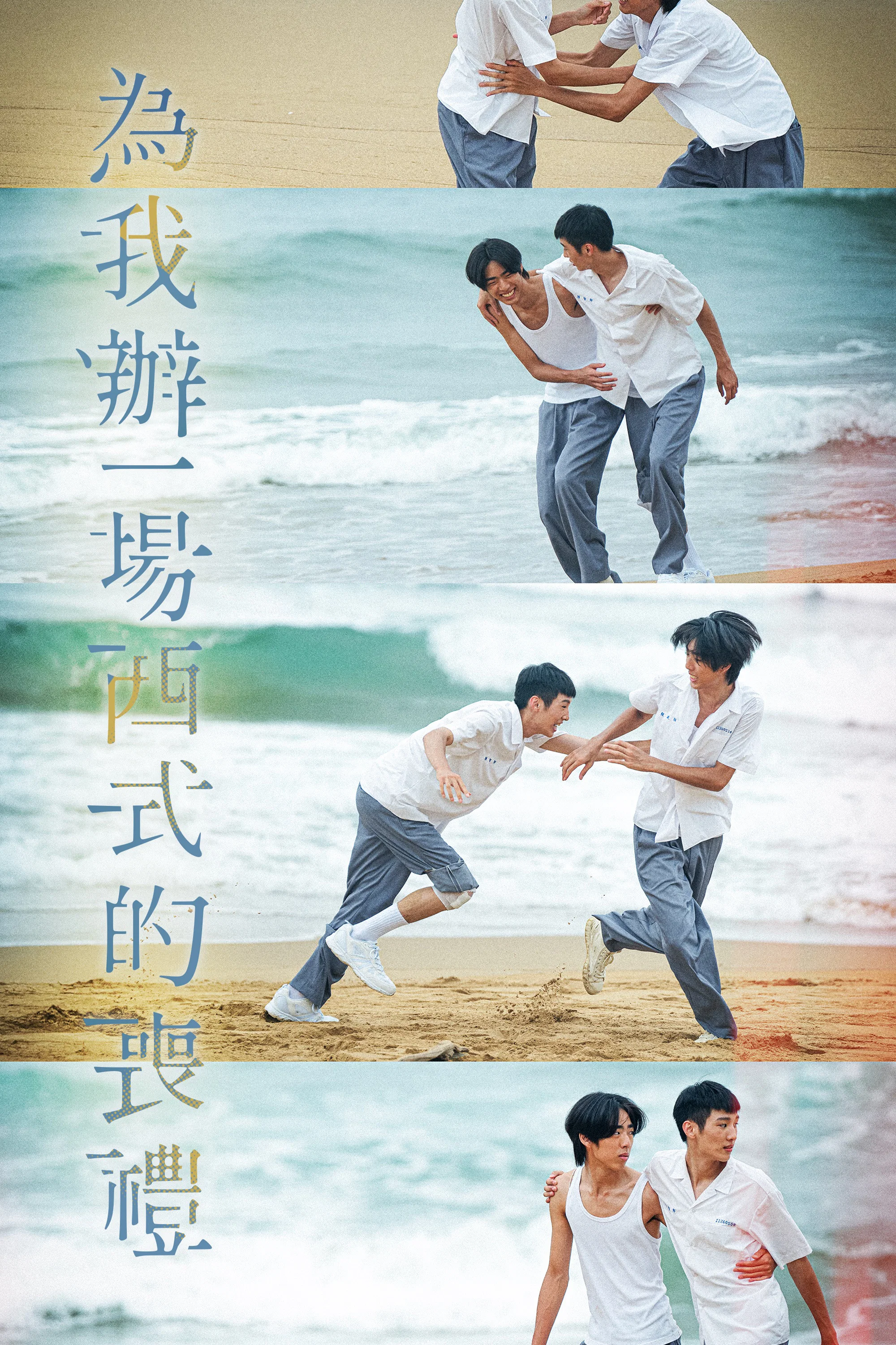 为我办一场西式的丧礼