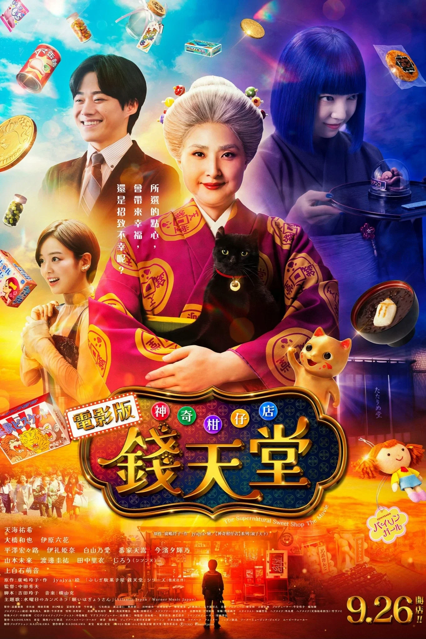 神奇柑仔店 真人版
