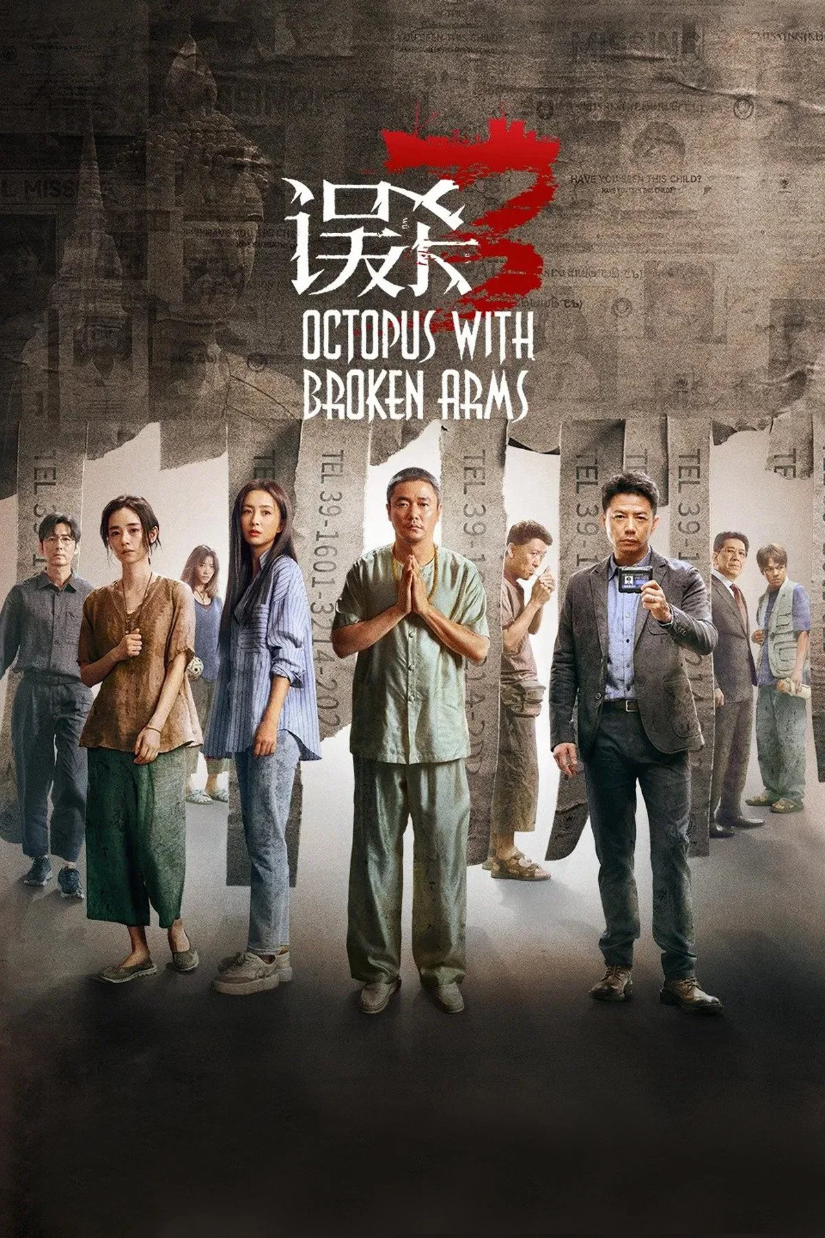 误杀3