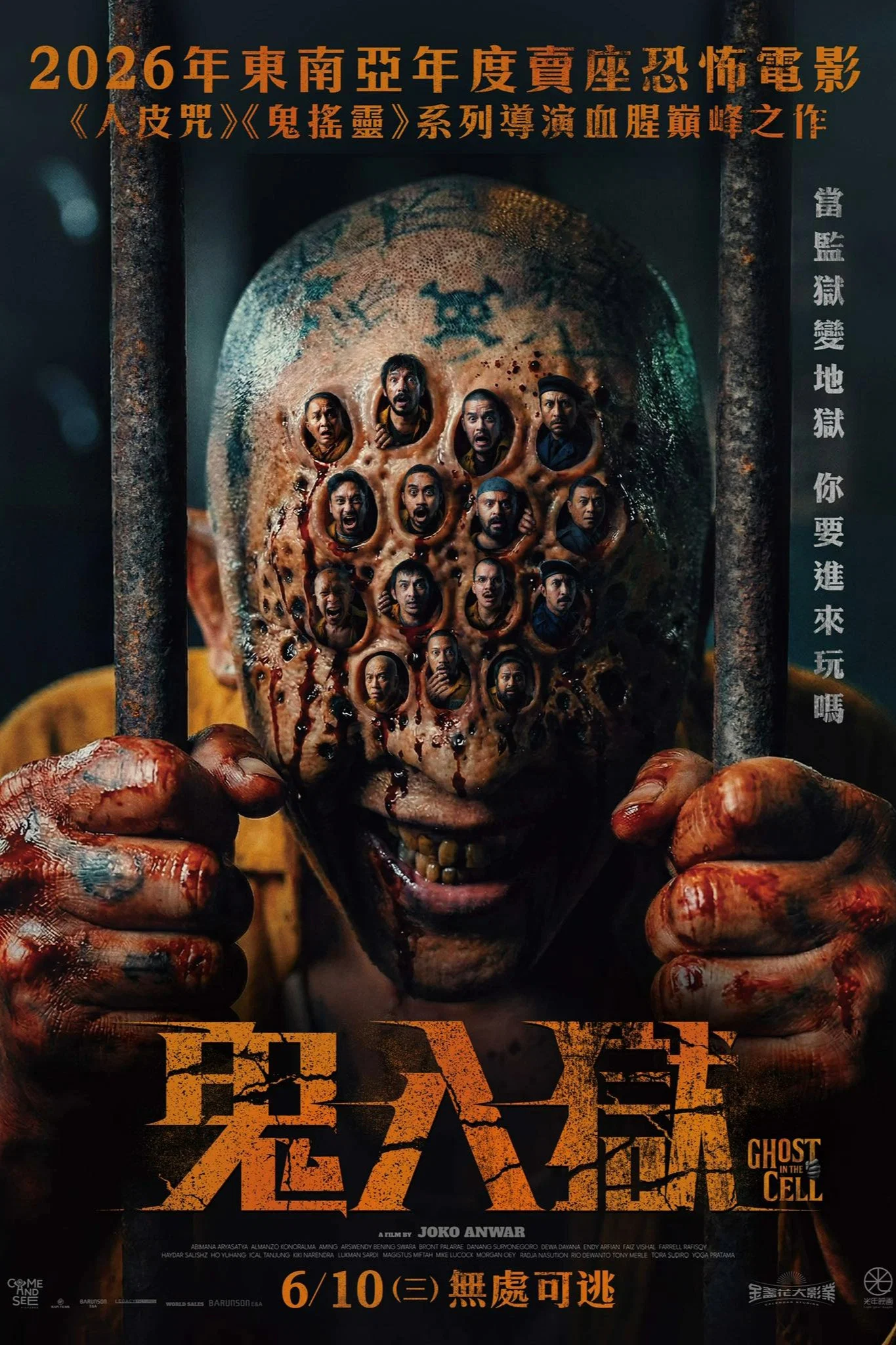 牢笼鬼魂