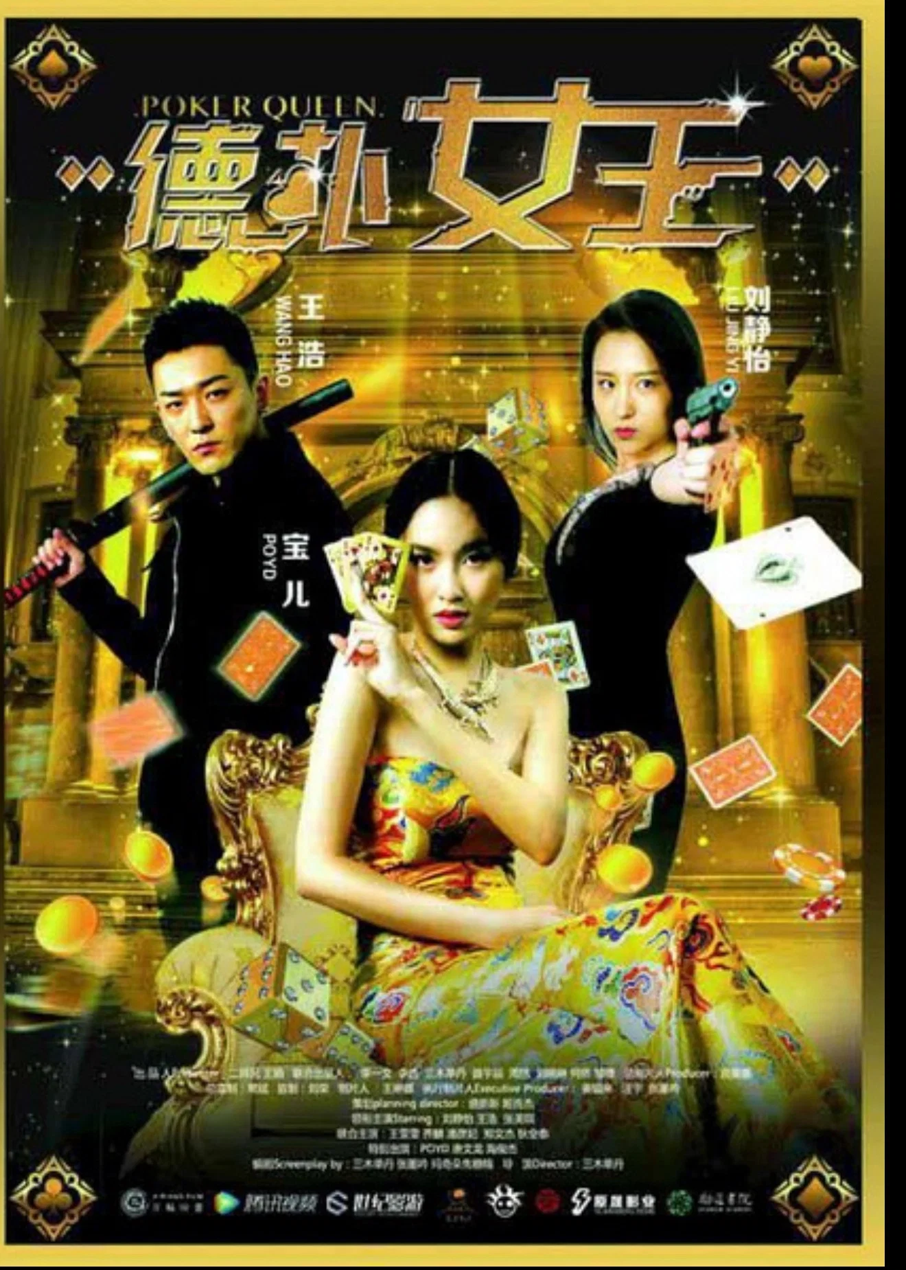 德扑女王