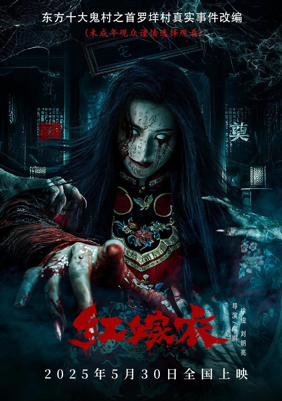 红嫁衣