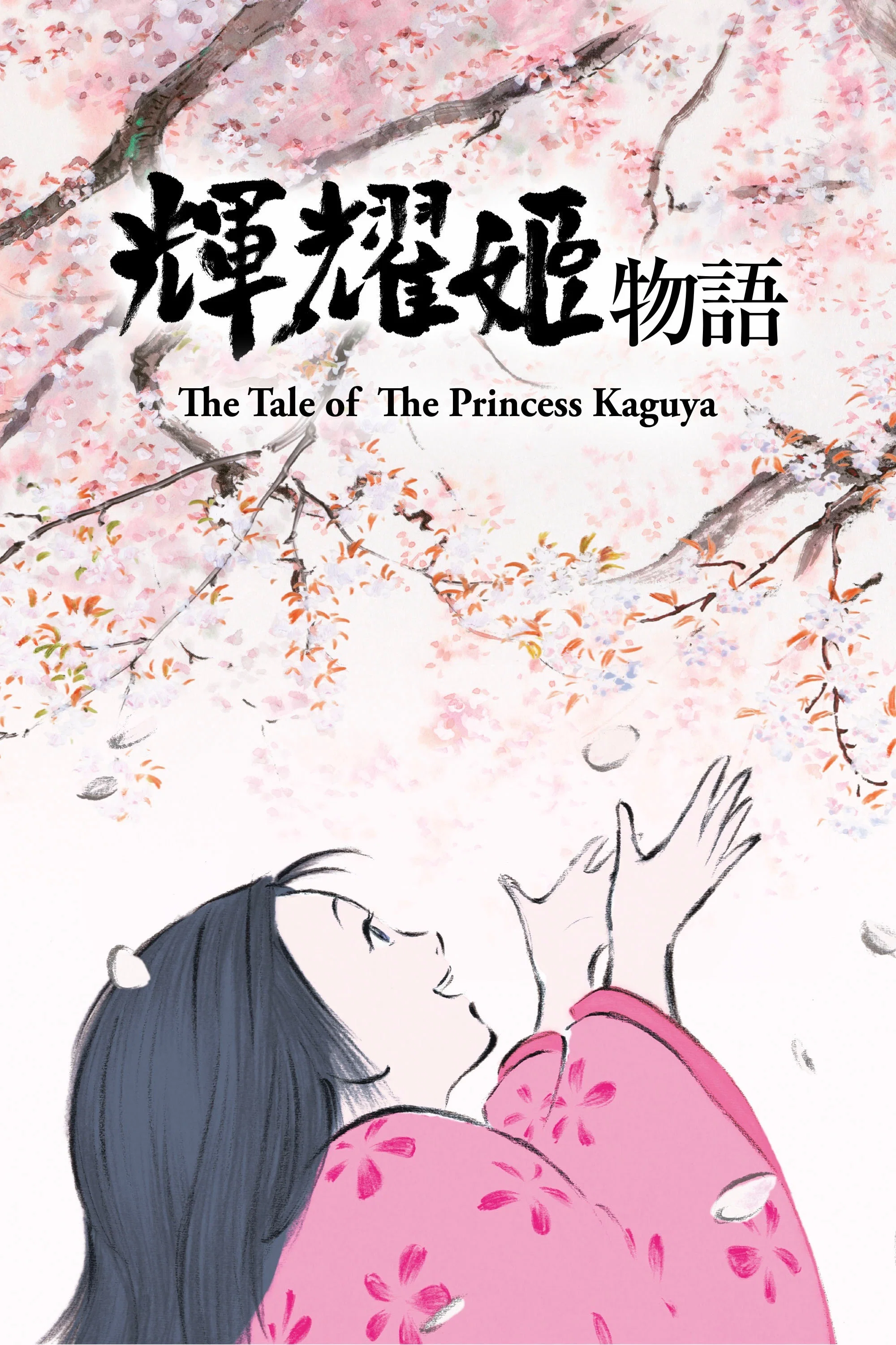 辉夜姬物语