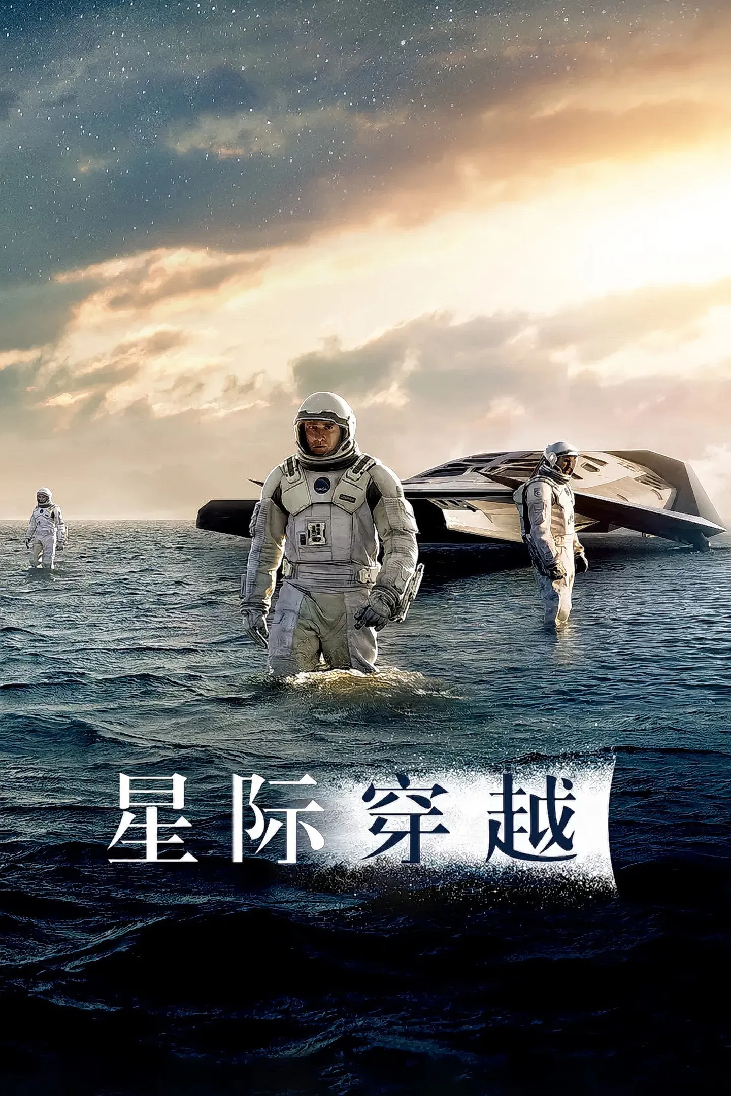 星际穿越