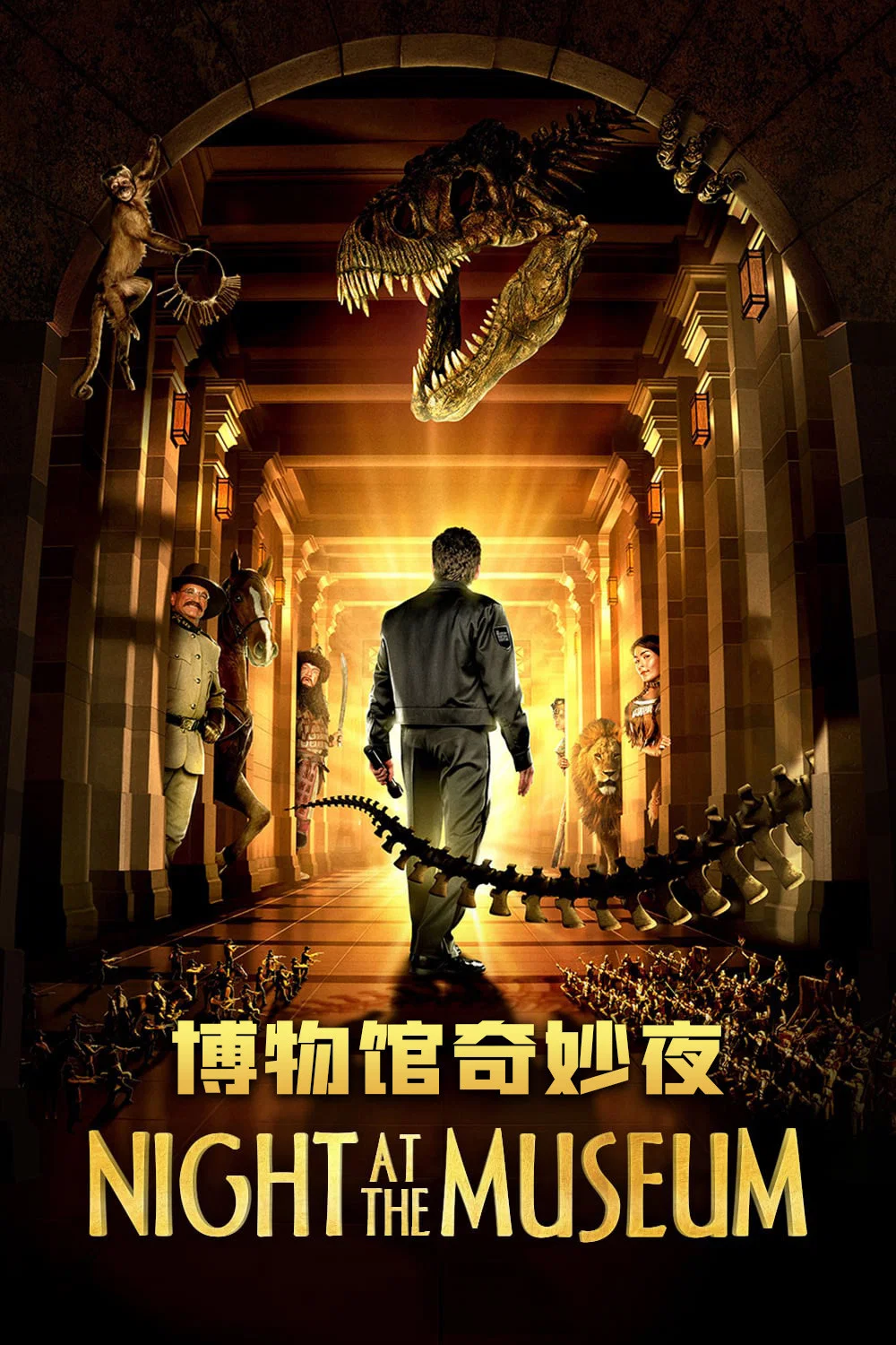 博物馆奇妙夜