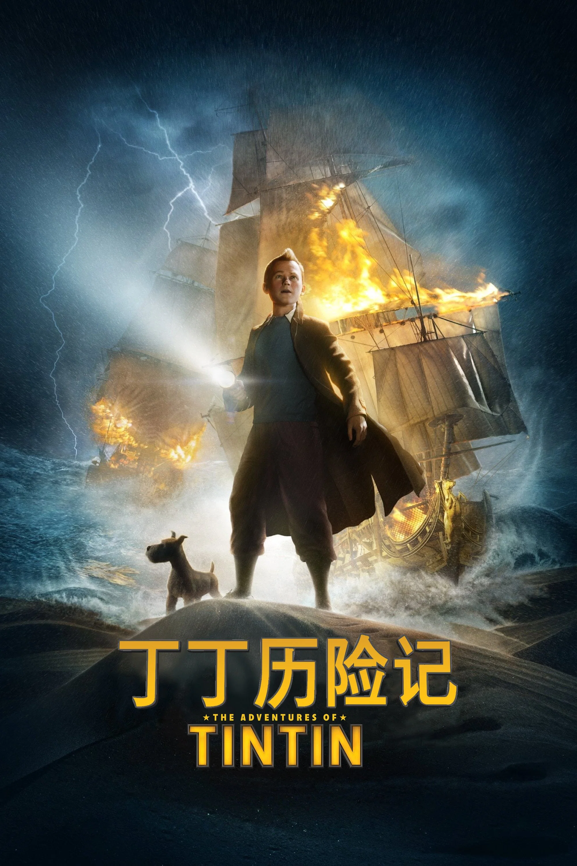 丁丁历险记