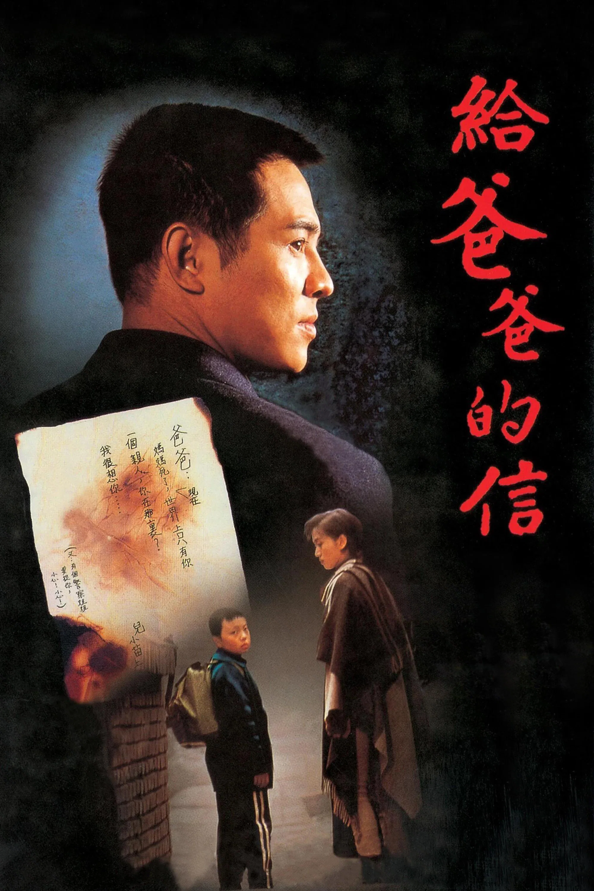 给爸爸的信