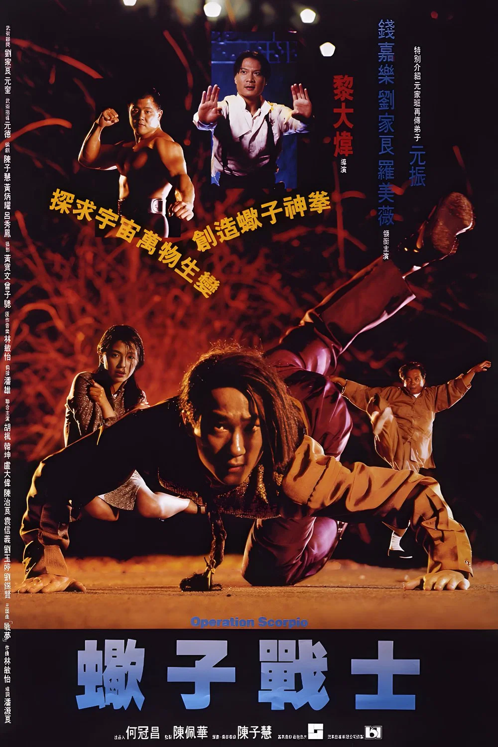 蝎子战士