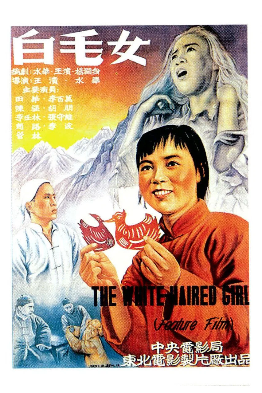 白毛女