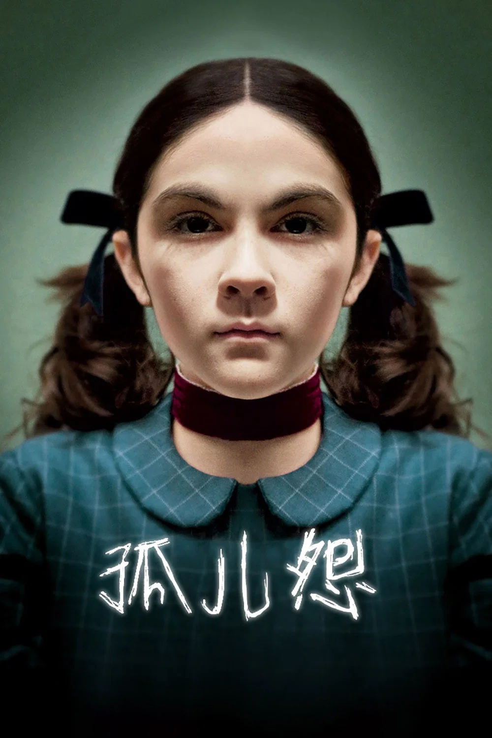 孤儿怨