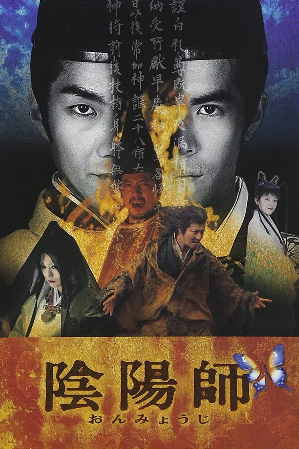 阴阳师