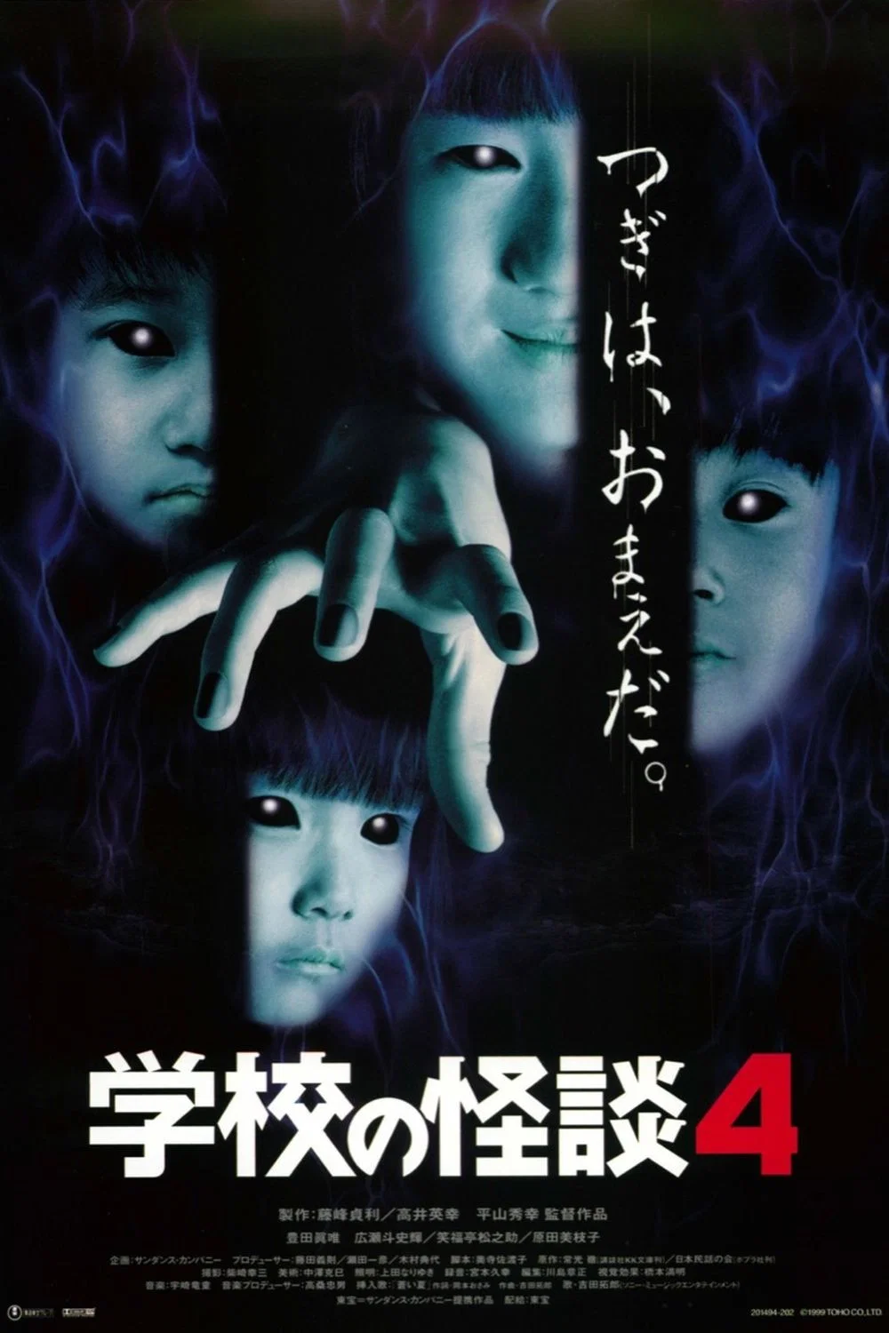 学校怪谈4