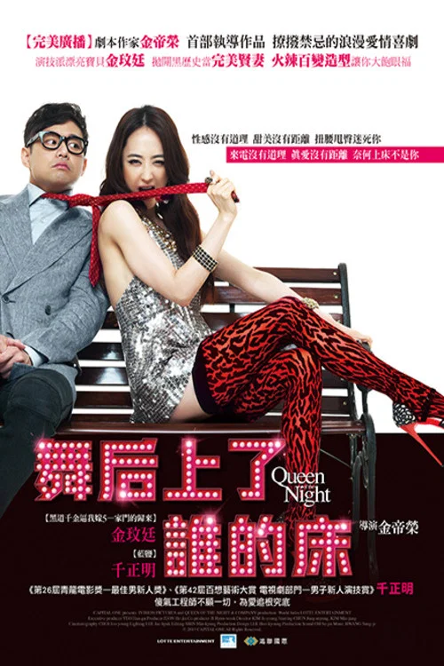 夜之女王