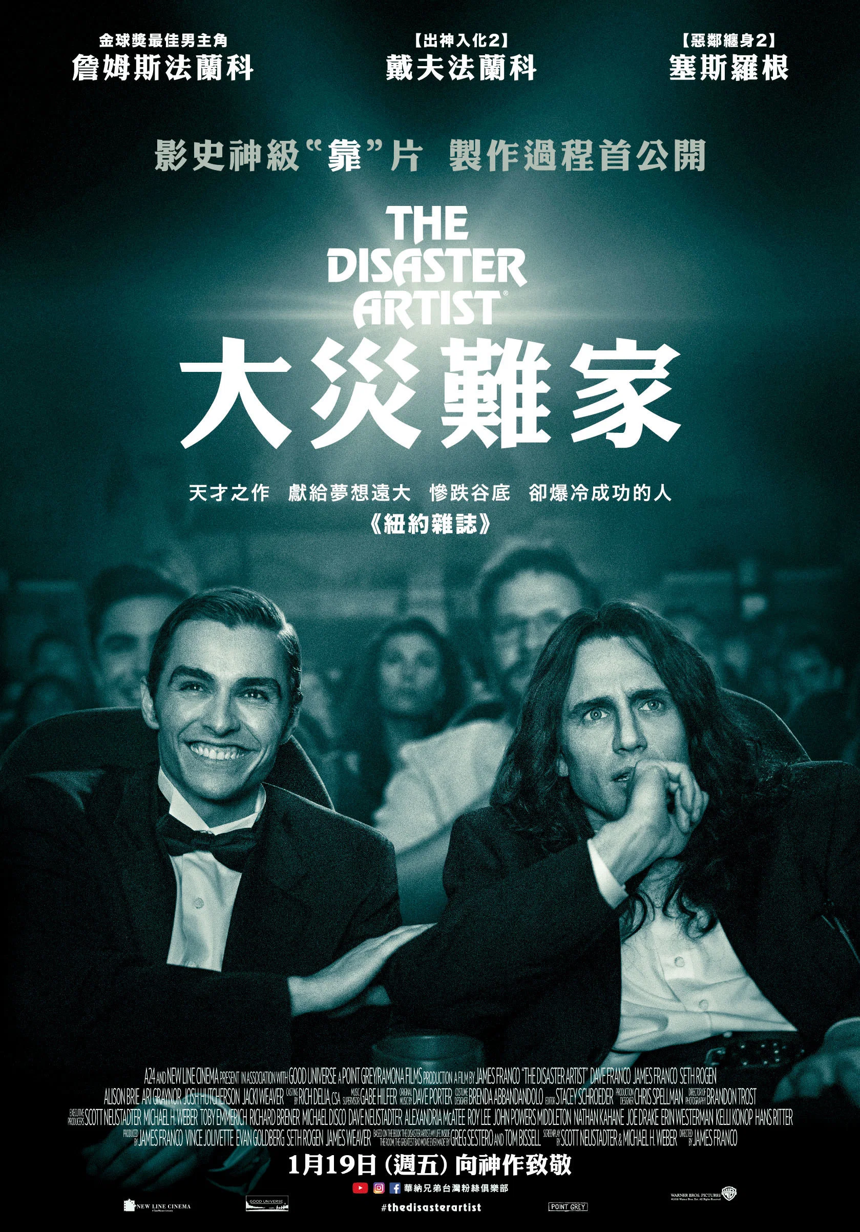 灾难艺术家