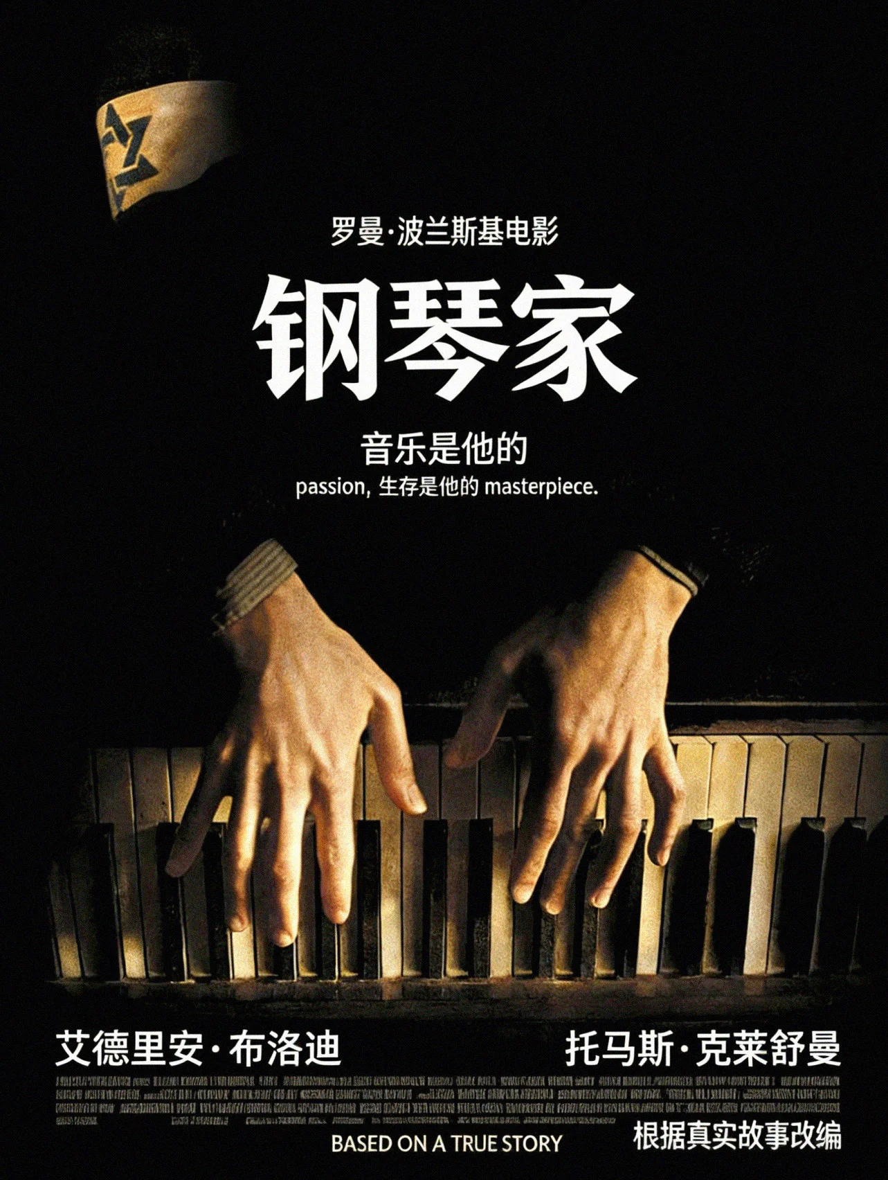 钢琴家