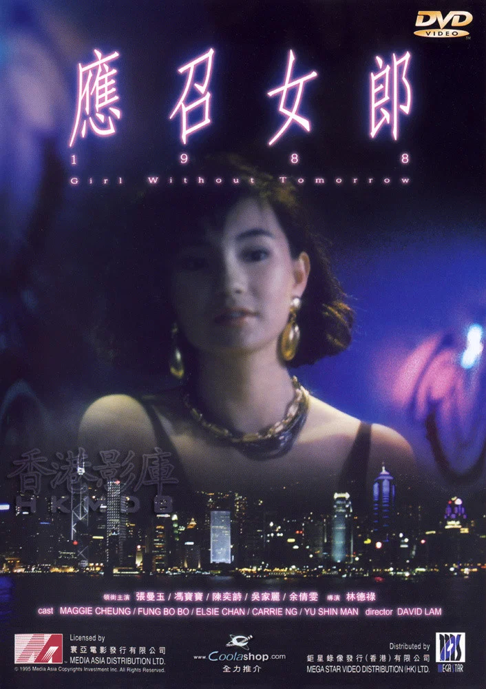 应召女郎1988