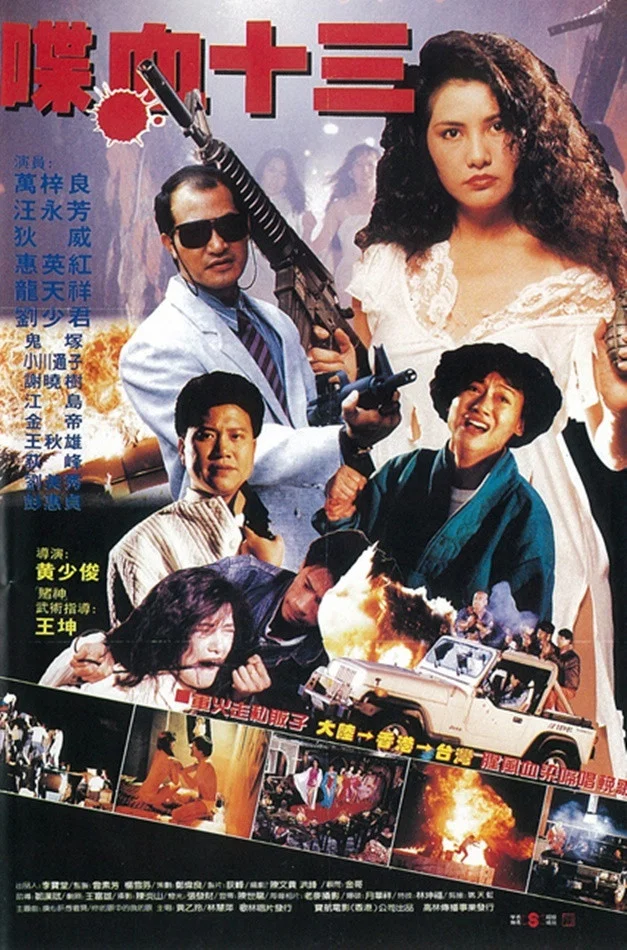风尘十三姨