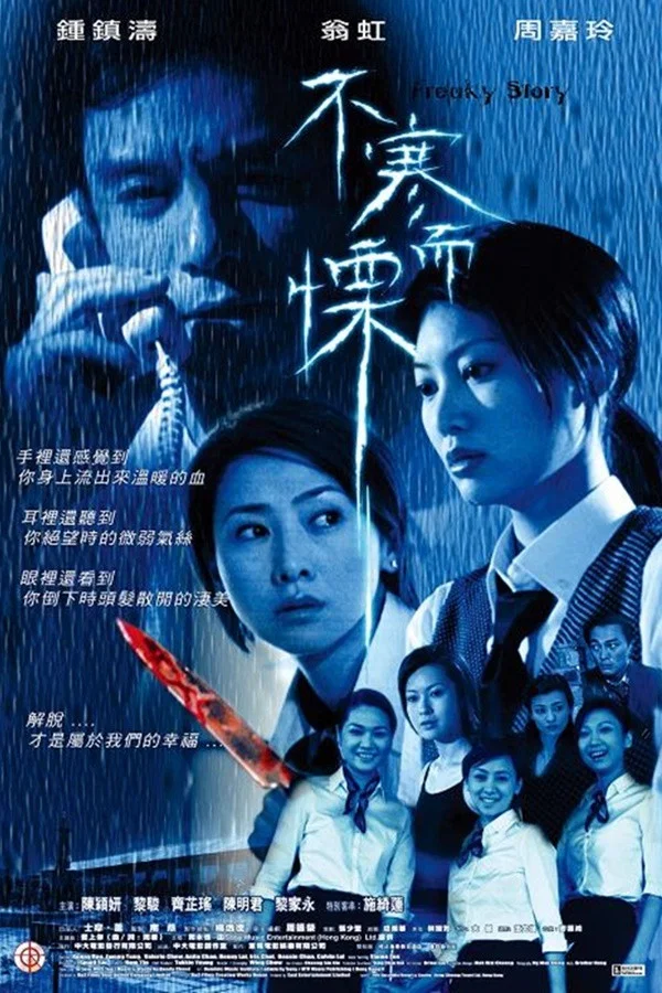 不寒而栗