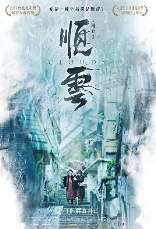 顺云