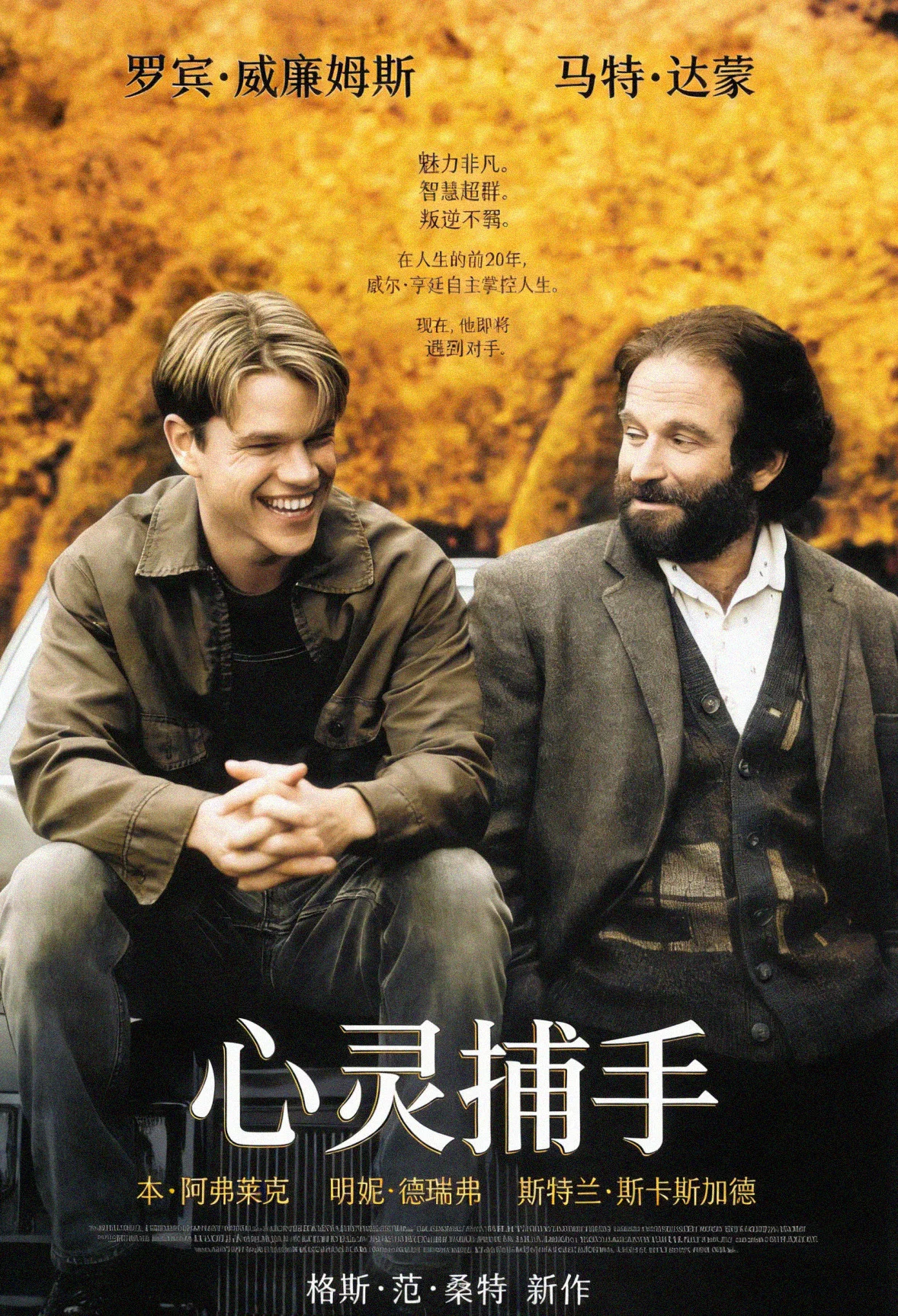 心灵捕手