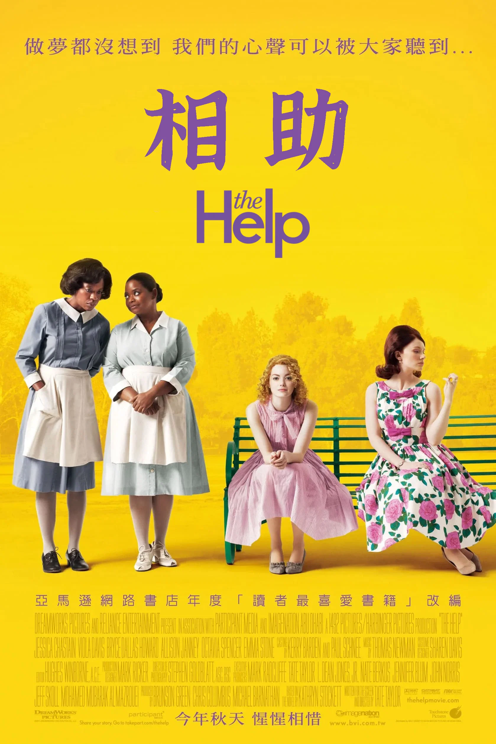 相助