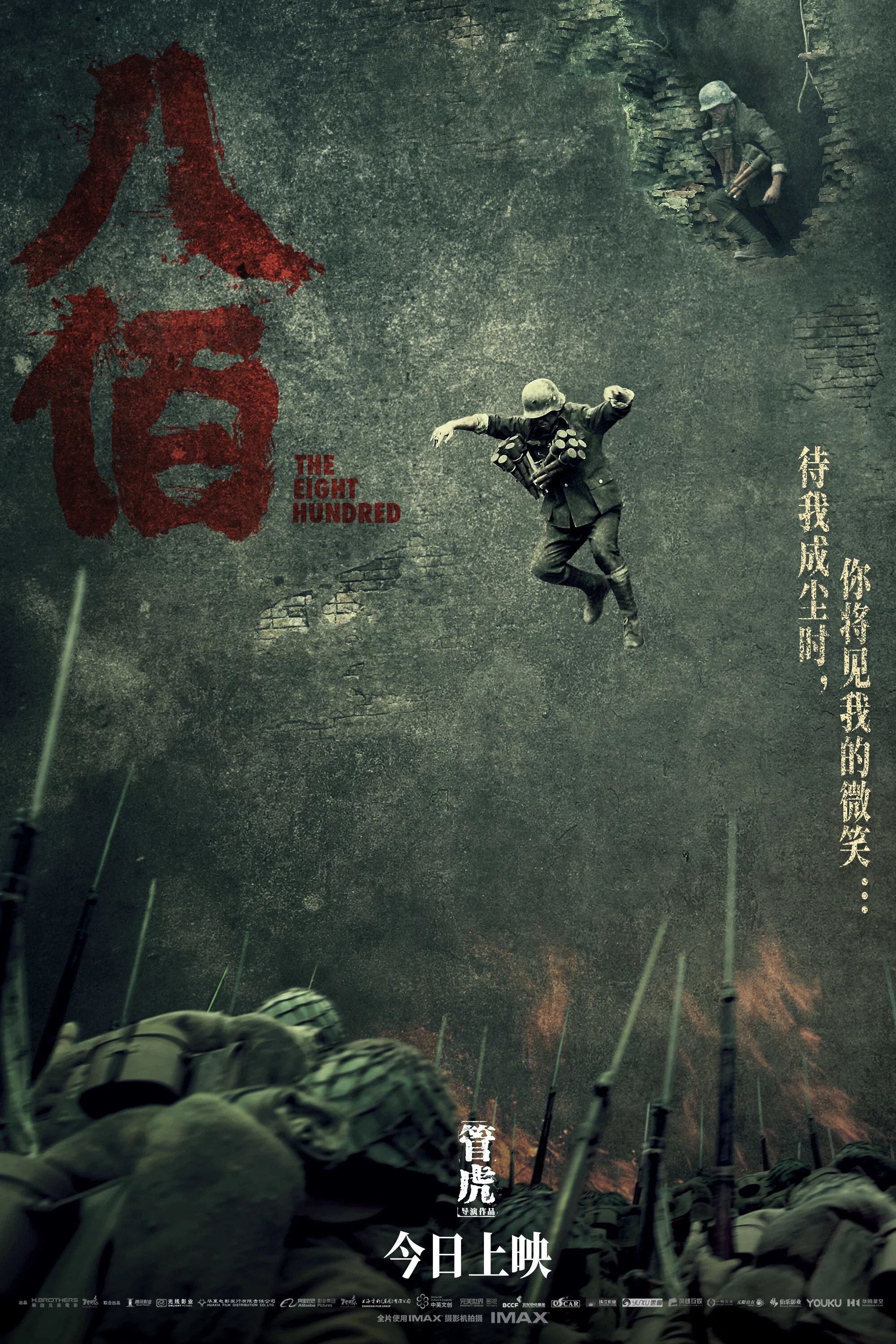 八佰