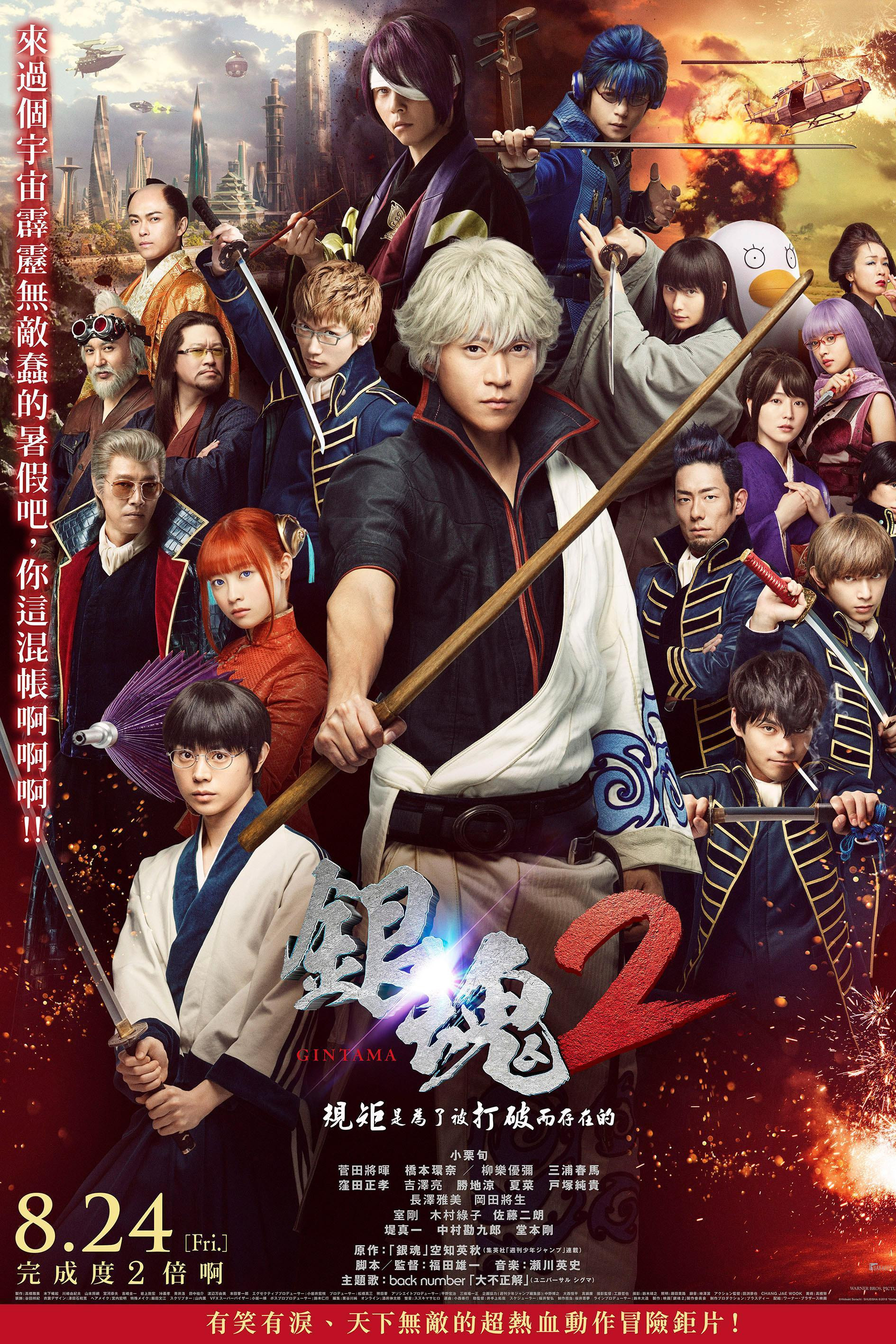 银魂2